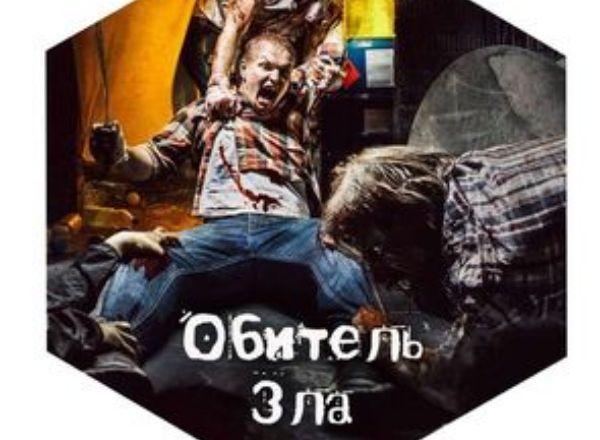 Квест Обитель зла в Астрахани