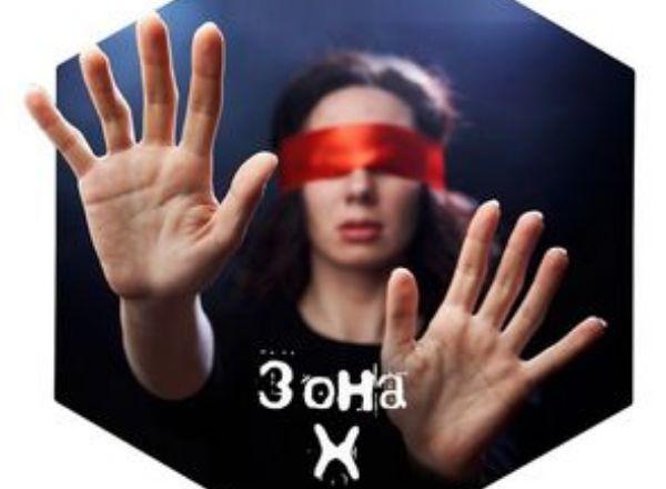 Морфеус Зона X в Астрахани